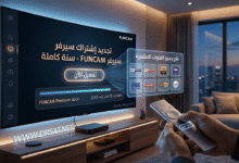 دليل تجديد إشتراك سيرفر FUNCAM لمدة سنة كاملة مجانا 2026