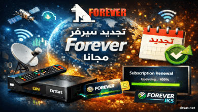 تجديد سيرفر Forever مجانا على جميع أجهزة الاستقبال 2026