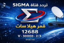 تردد قناة Sigma القبرصية على قمر Hellas Sat 39°E